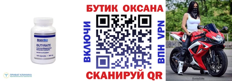 Бутират 99%  hydra ССЫЛКА  Екатеринбург 